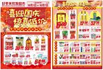 喜迎国庆 惊喜低价