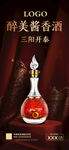 酱香浓香白酒户外海报宣传单画册