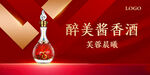 酱香浓香白酒户外海报宣传单画册