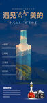 酱香浓香白酒摄影赛户外海报画册
