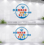节约用水