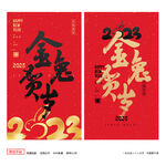 2023兔年