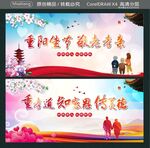 重阳佳节 敬老孝亲 