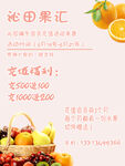 水果充值活动