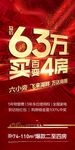总价63万起买大四房红金热销人