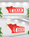党建书屋