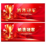 销售冠军