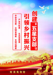 五星支部