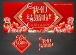 中式婚礼