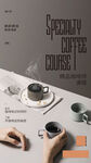 精品咖啡师课程海报