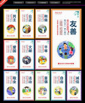 社会主义核心价值观