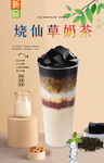烧仙草奶茶  