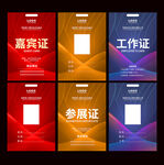 工作证