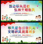 移风易俗
