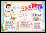大队委竞选