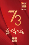 红色简约背景 国庆节海报