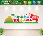 绿水青山就是金山银山