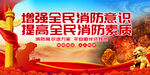 消防标语