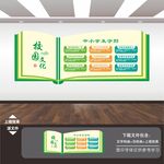 中小学生守则
