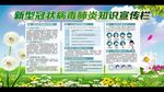 疫情防控宣传展板