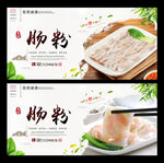 肠粉