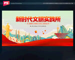 新时代文明实践所