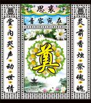 灵堂 葬礼 奠