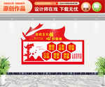 社会主义核心价值观文化墙