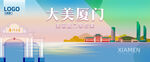 厦门旅游