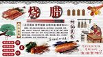 烧腊