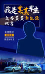 新能源代言 直播预告