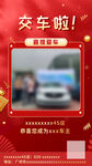 喜提爱车 