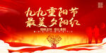 重阳节
