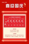 国庆节放假安排