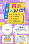竞选大队委海报