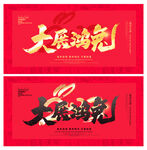 兔年