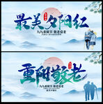 最美夕阳红重阳节