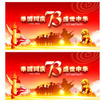 国庆73周年背景