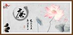 廉政书法
