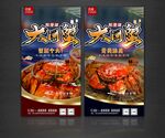大闸蟹