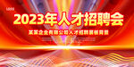 2022企业人才招聘会背景