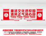 学校廉洁文化墙