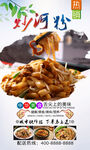 炒河粉