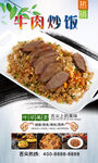 牛肉炒饭