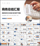 商务PPT