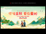 重阳节海报
