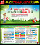 2022年全国高血压日