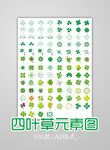 四叶草元素图