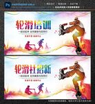 轮滑培训