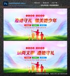 遵德守礼